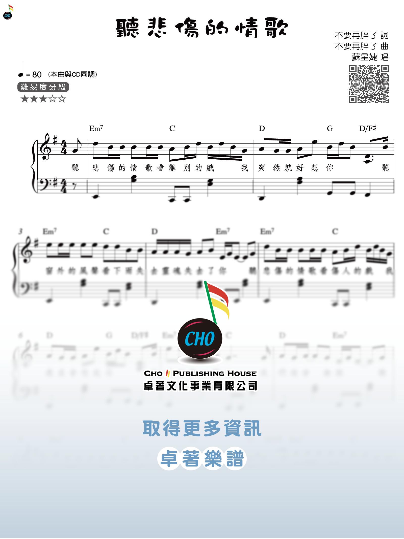 聽悲傷的情歌